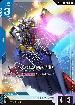 ※浜松店併用品商品 ガンダム (MA形態)(C+) 【GCGST01-002C+】